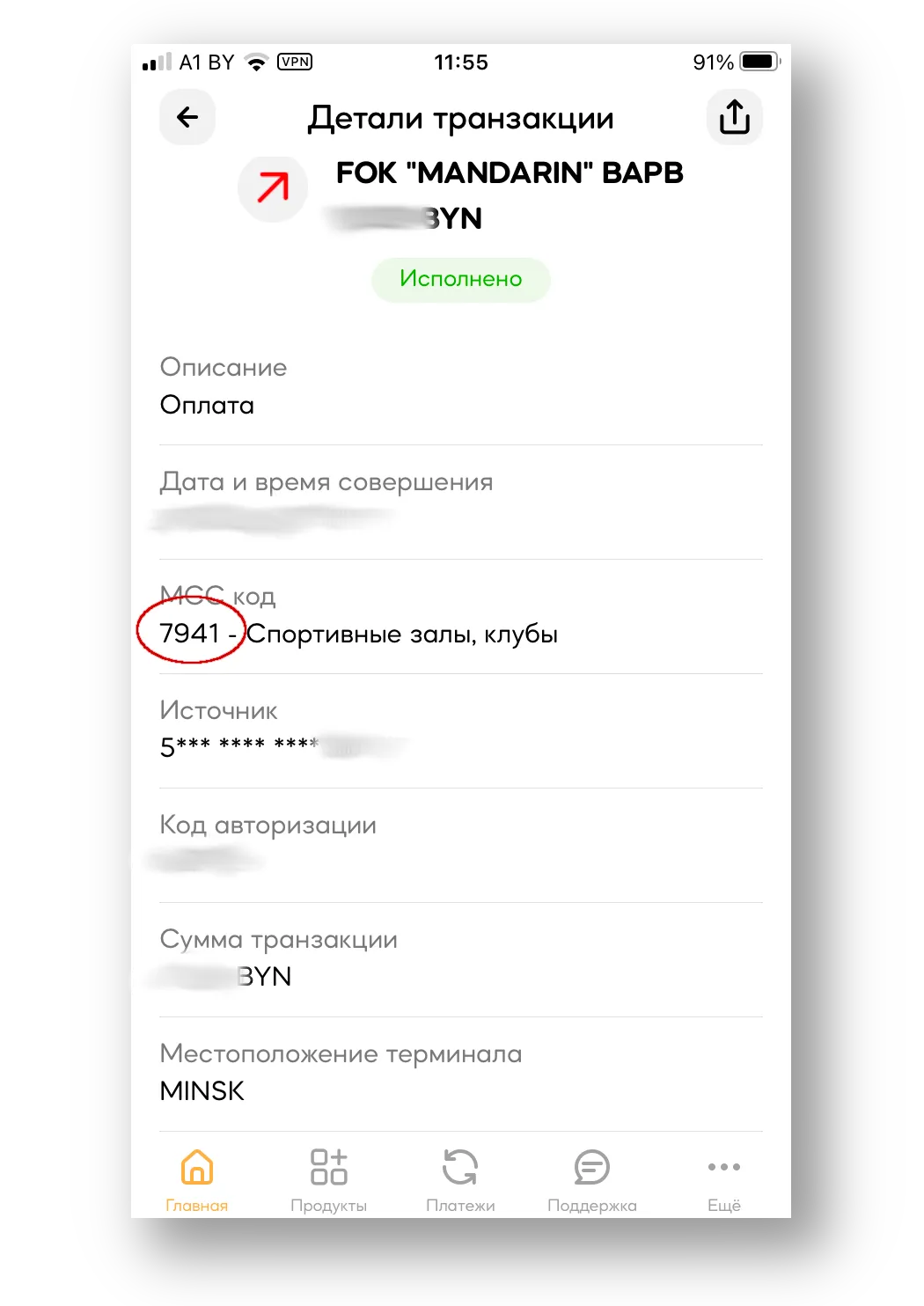 Отображение MCC-кода операции в мобильном приложении imbanking