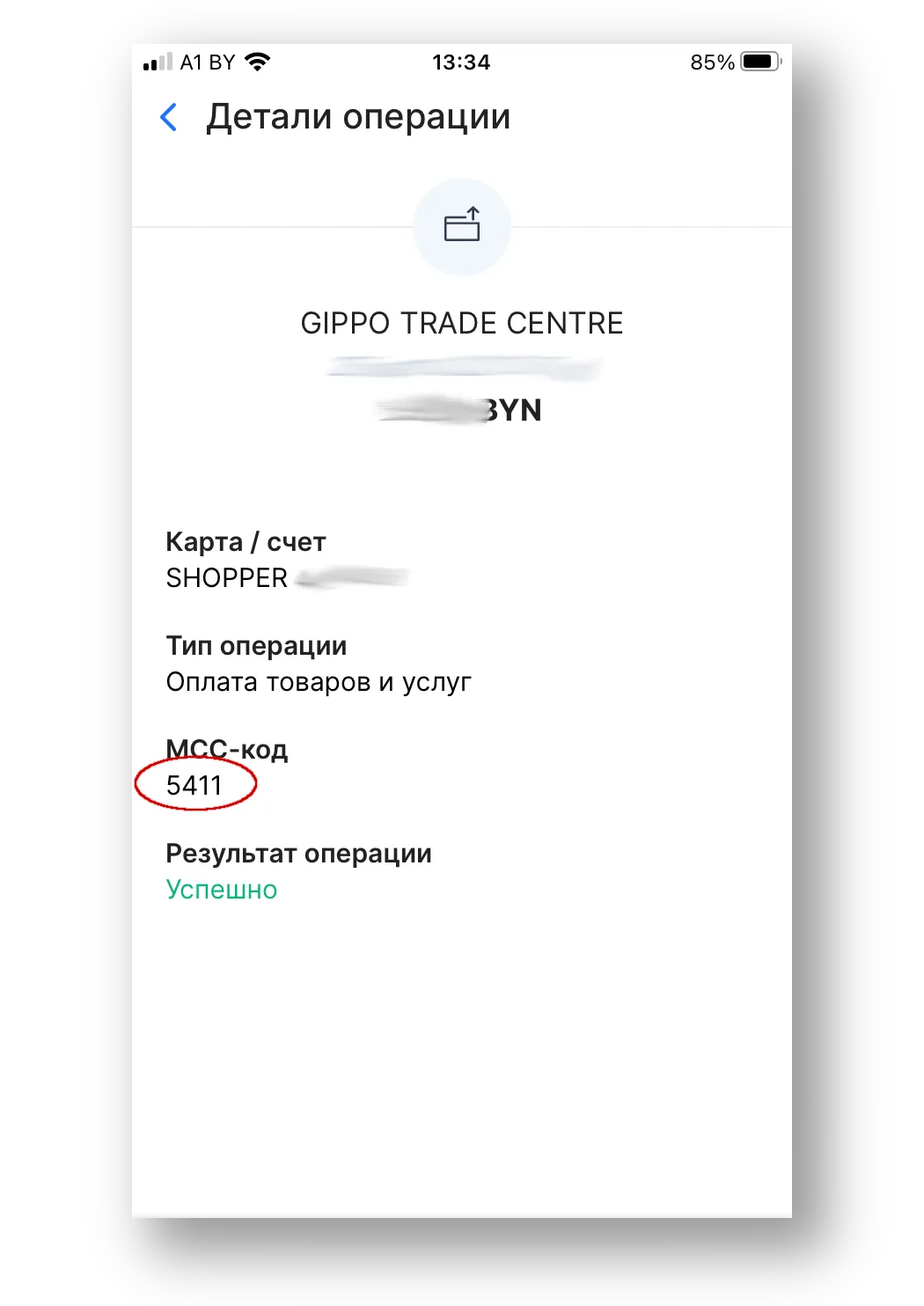 Отображение MCC-кода операции в мобильном приложении Moby