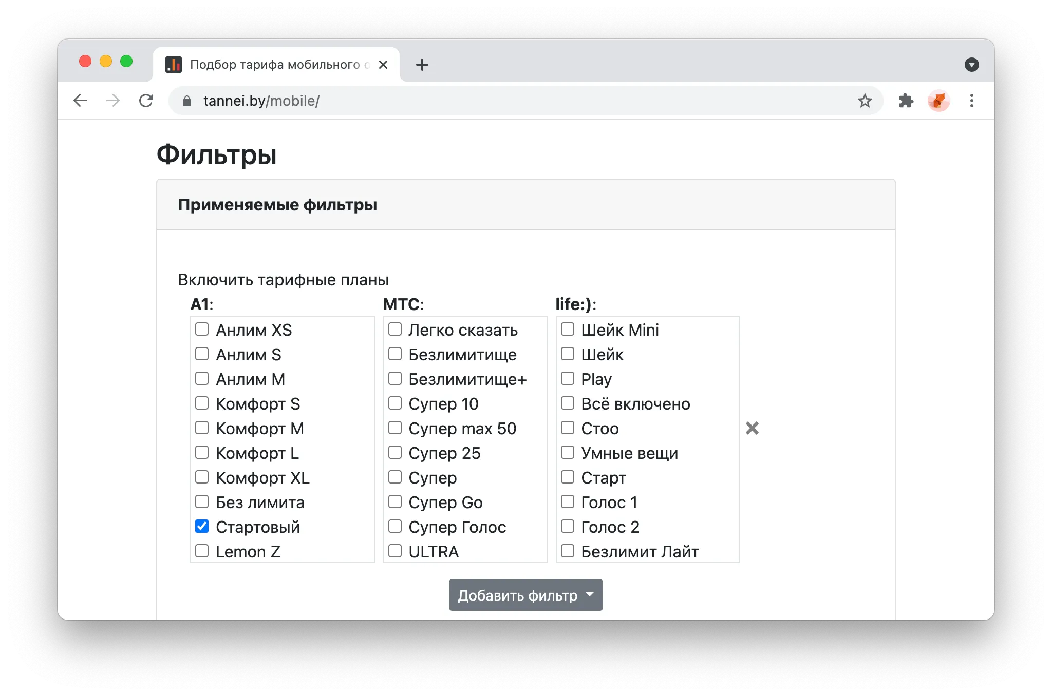 Фильтр для показа единственного тарифного плана