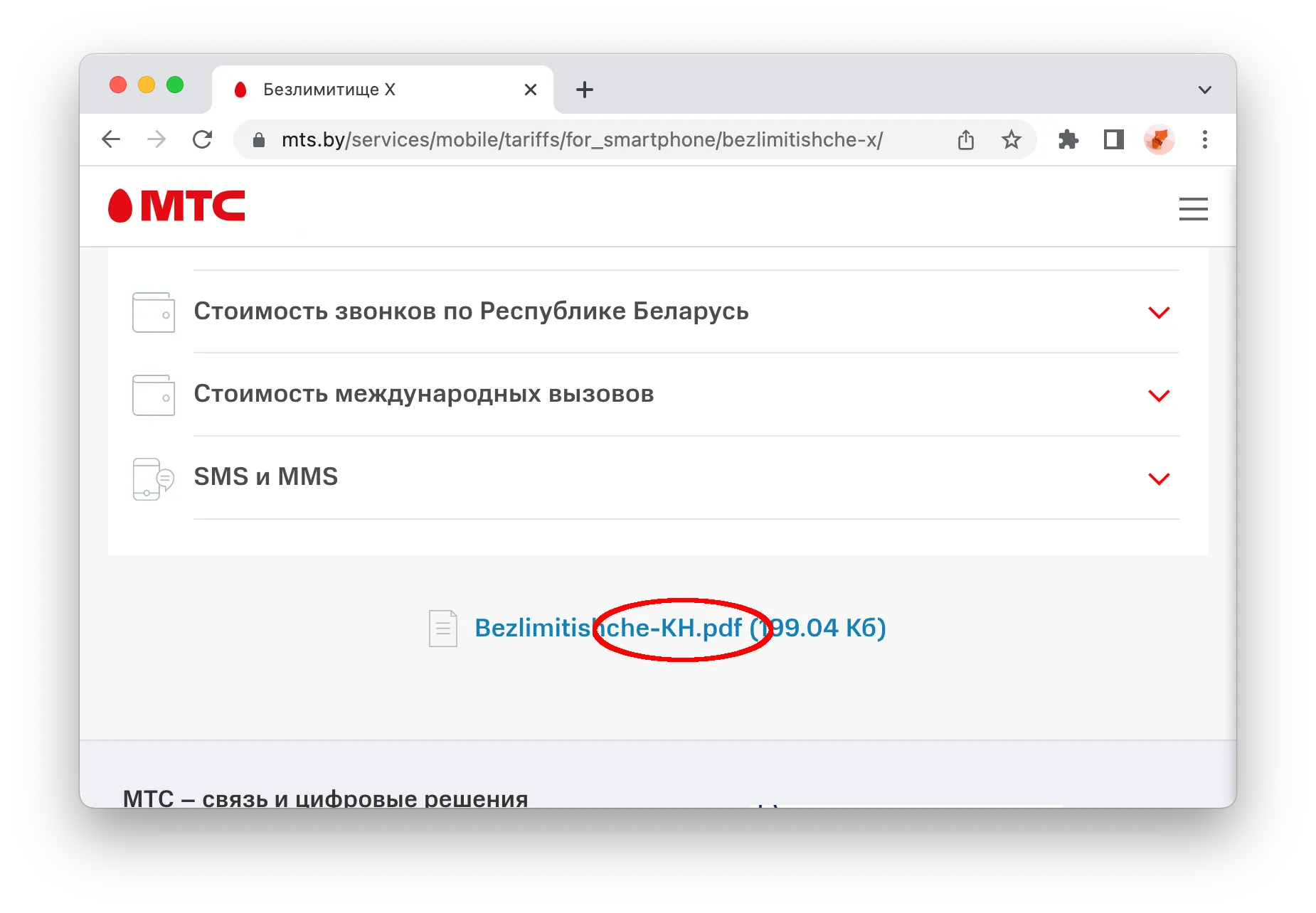 МТС Безлимитище X