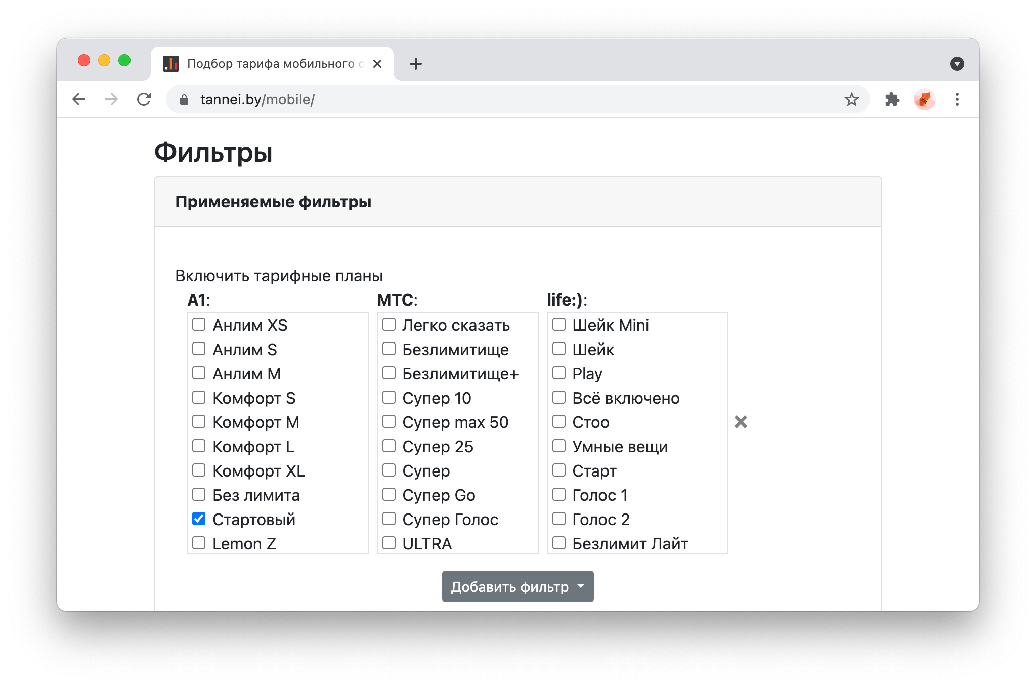 Фильтры в инструменте подбора мобильных тарифов | Танней