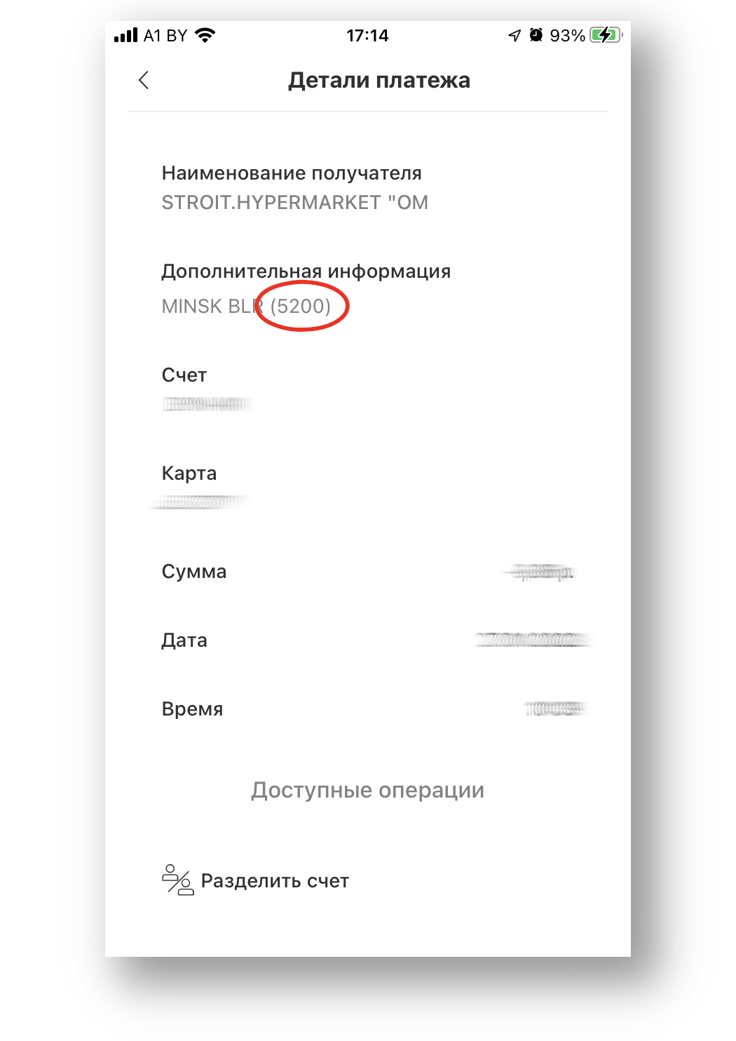 Отображение MCC-кода операции в мобильном приложении InSync