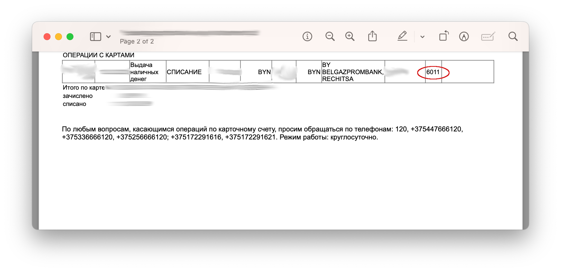 Отображение MCC-кода операции в мобильном приложении BGPB mobile