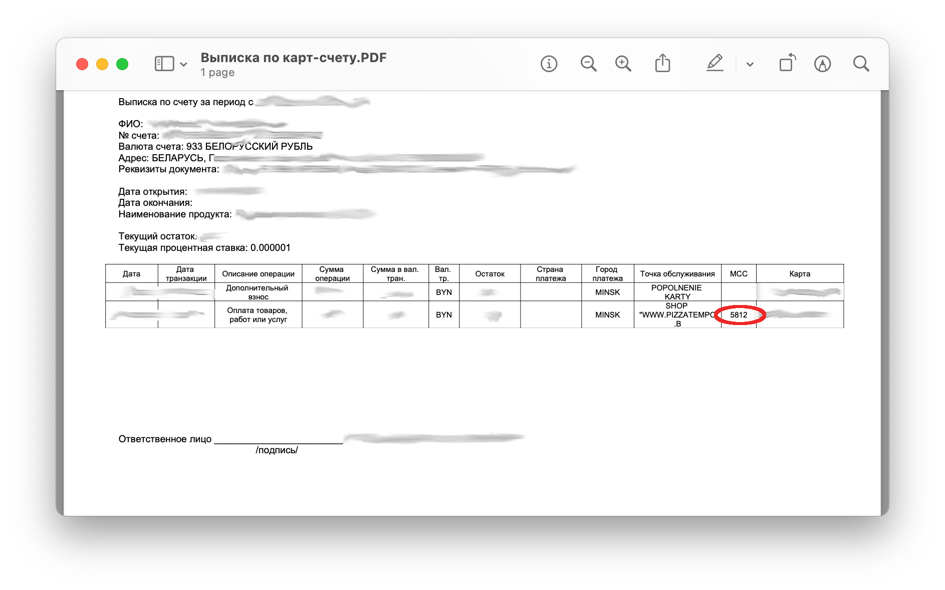 Пример выписки по карт-счету БНББанка