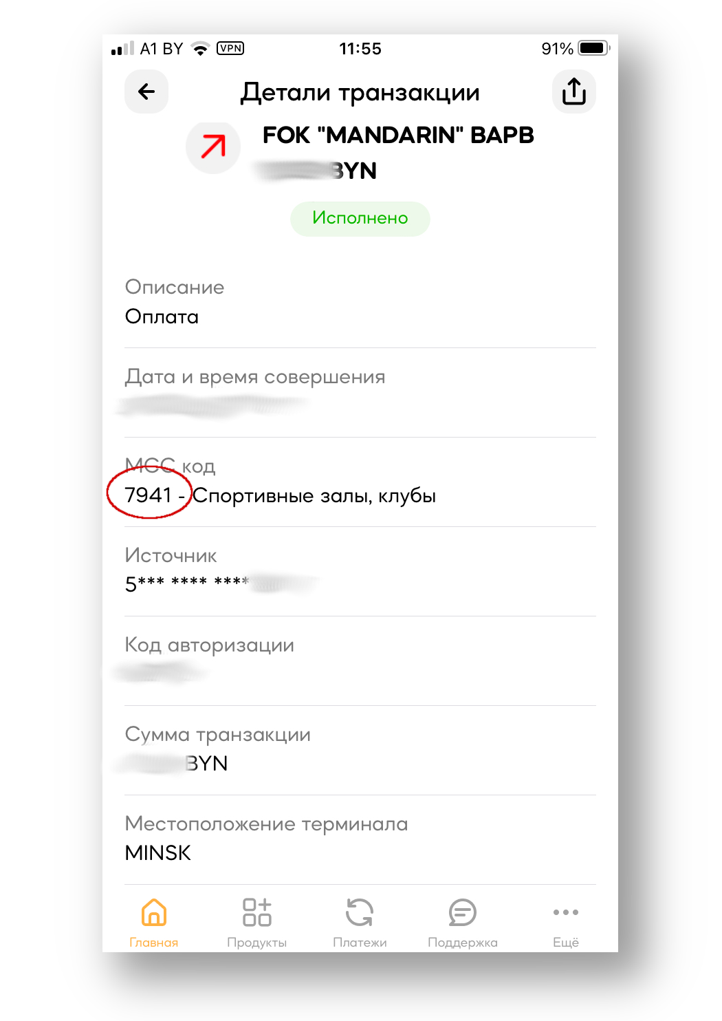 Отображение MCC-кода операции в мобильном приложении imbanking