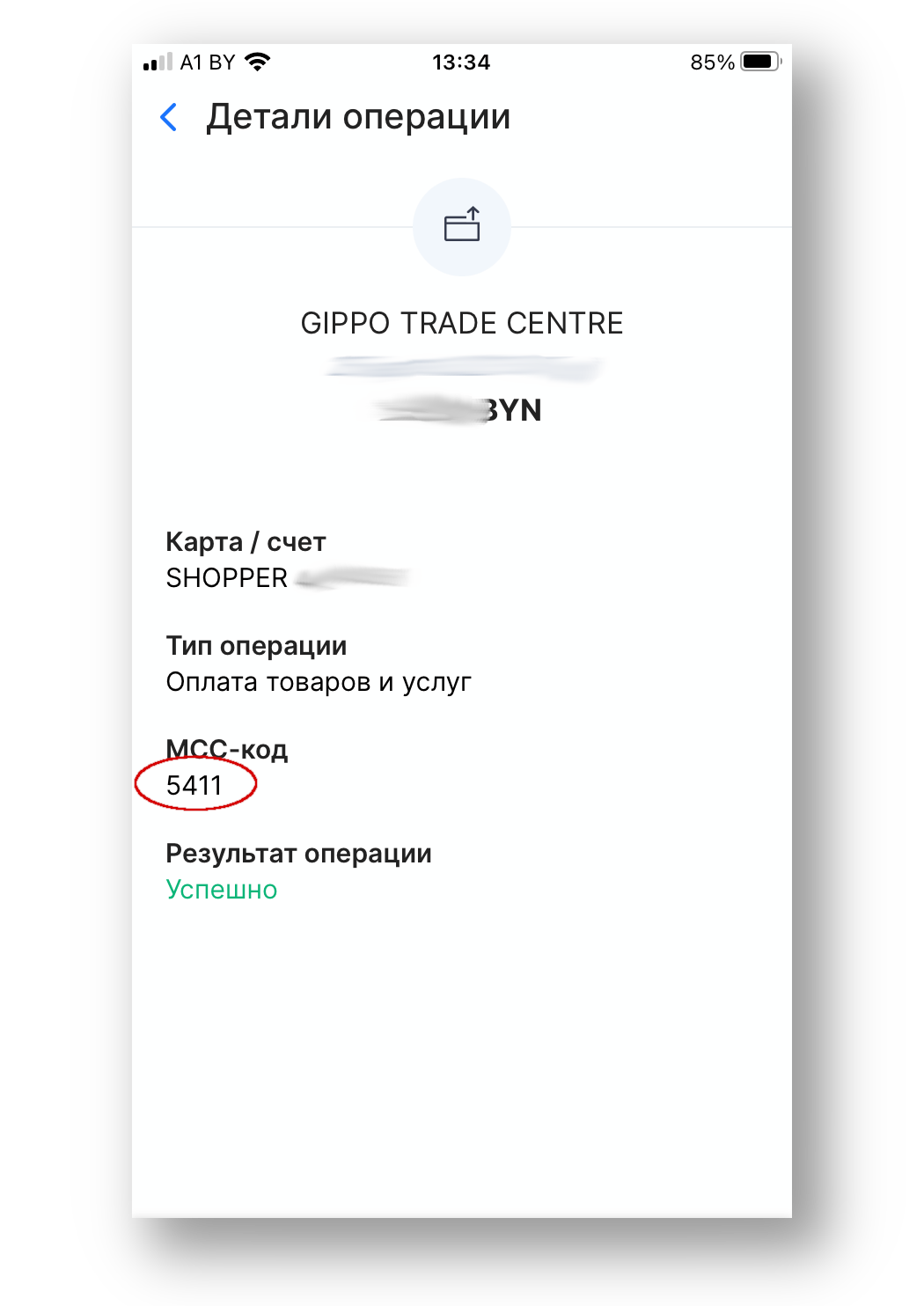 Отображение MCC-кода операции в мобильном приложении Moby